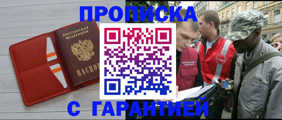 прописка для работы в Балабаново