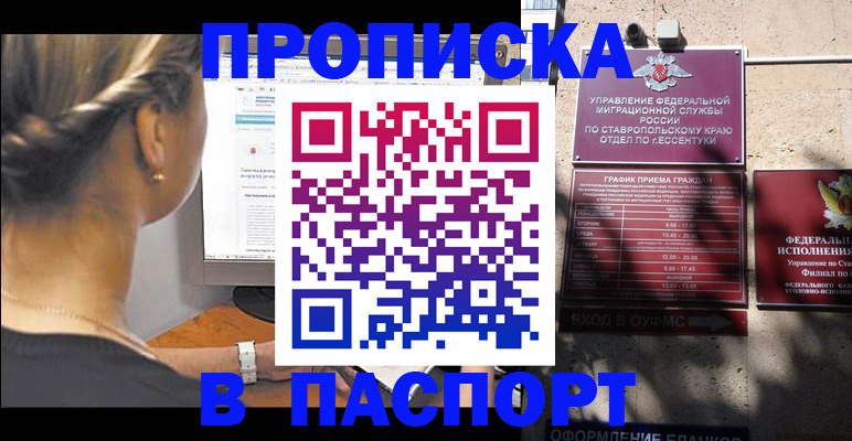 временная регистрация для всех в Балабаново